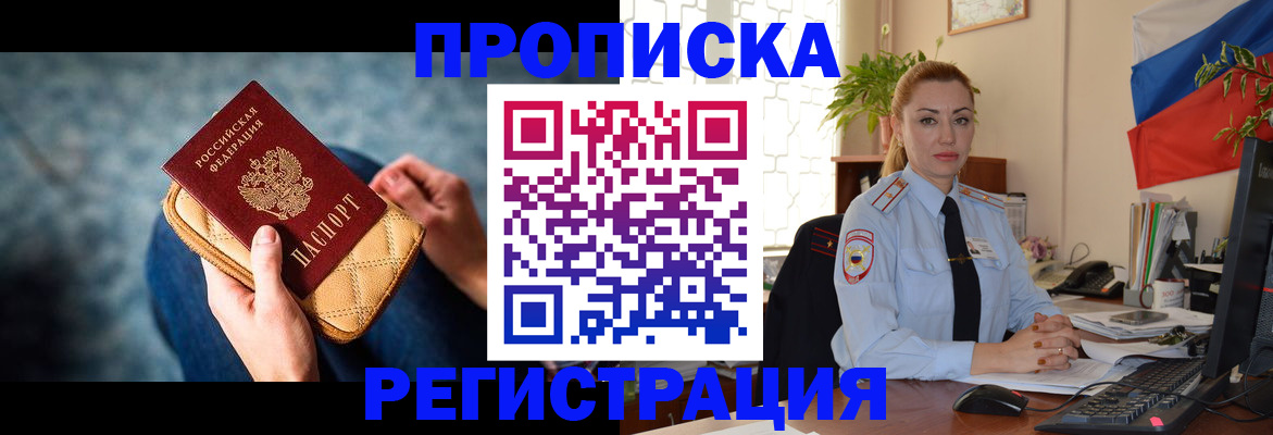 временная регистрация купить в Югорске